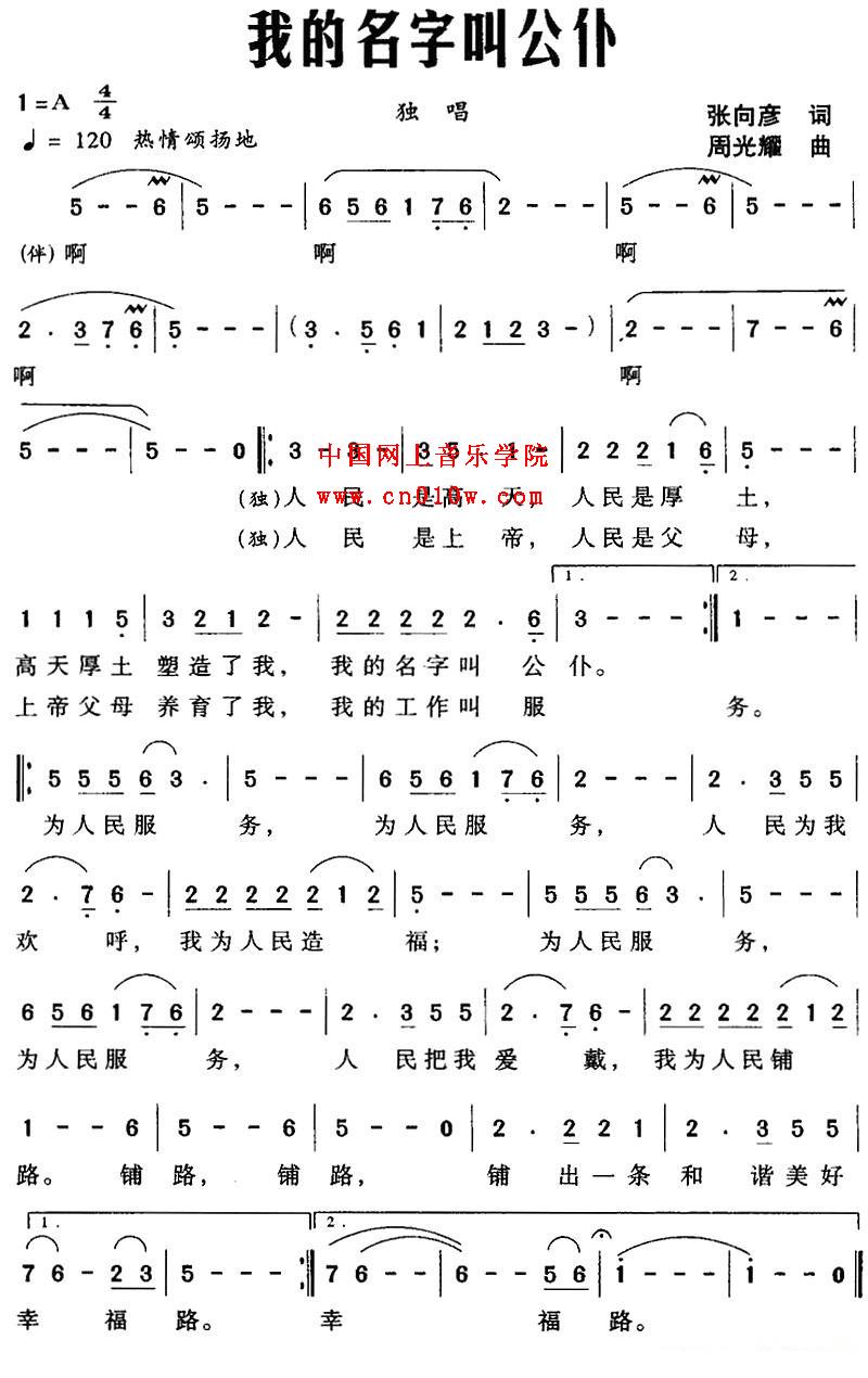 民歌曲谱_我的名字叫公仆下载简谱下载五线谱下载曲谱网曲谱大全中国