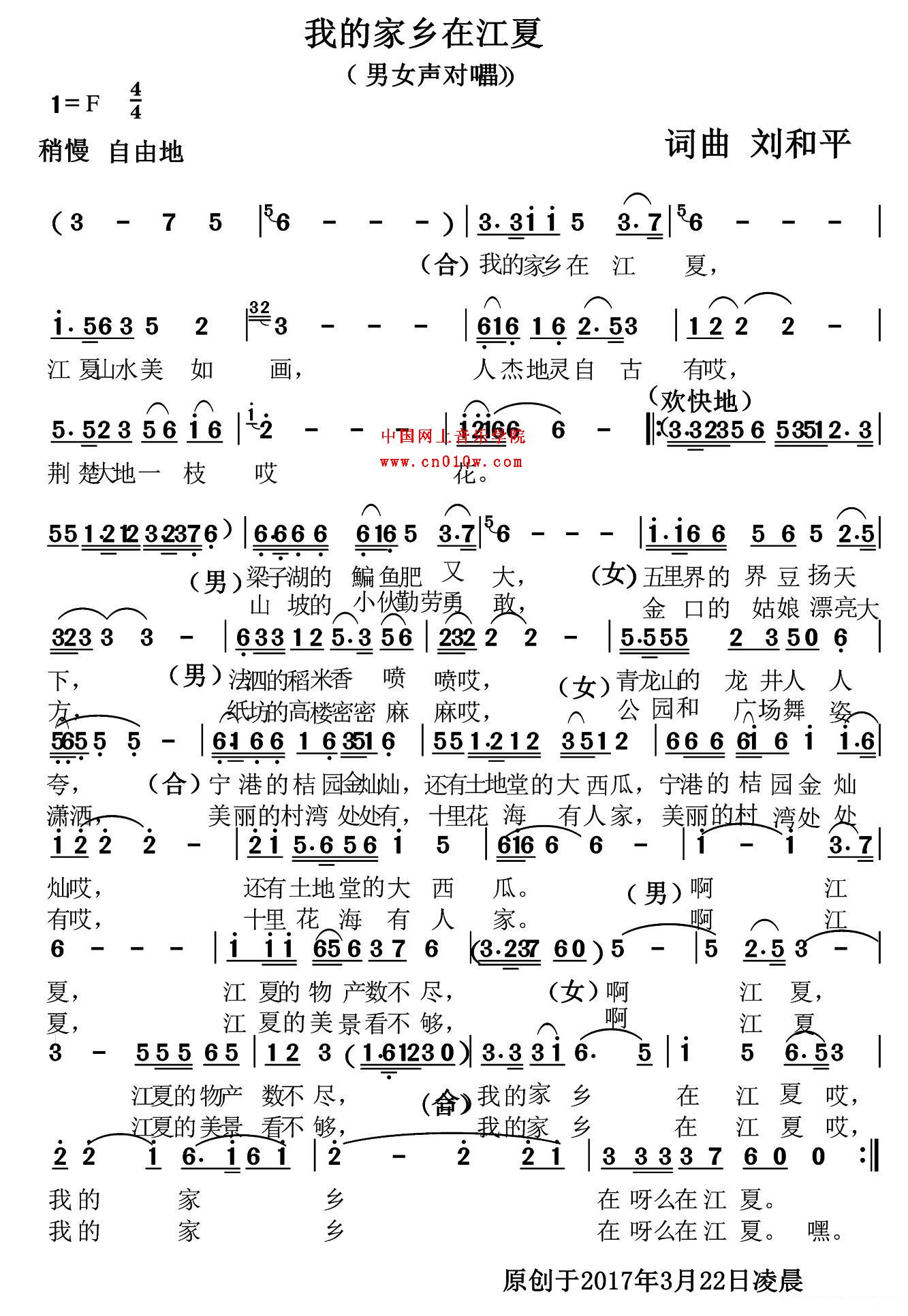 民歌曲谱_我的家乡在江夏下载简谱下载五线谱下载曲谱