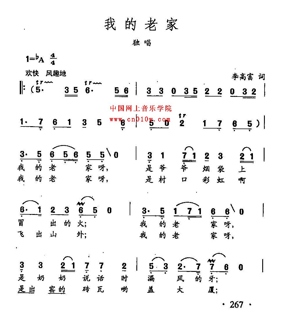 民歌曲谱_我的老家01 民歌曲谱_我的老家01下载 简谱下载 五线谱下载