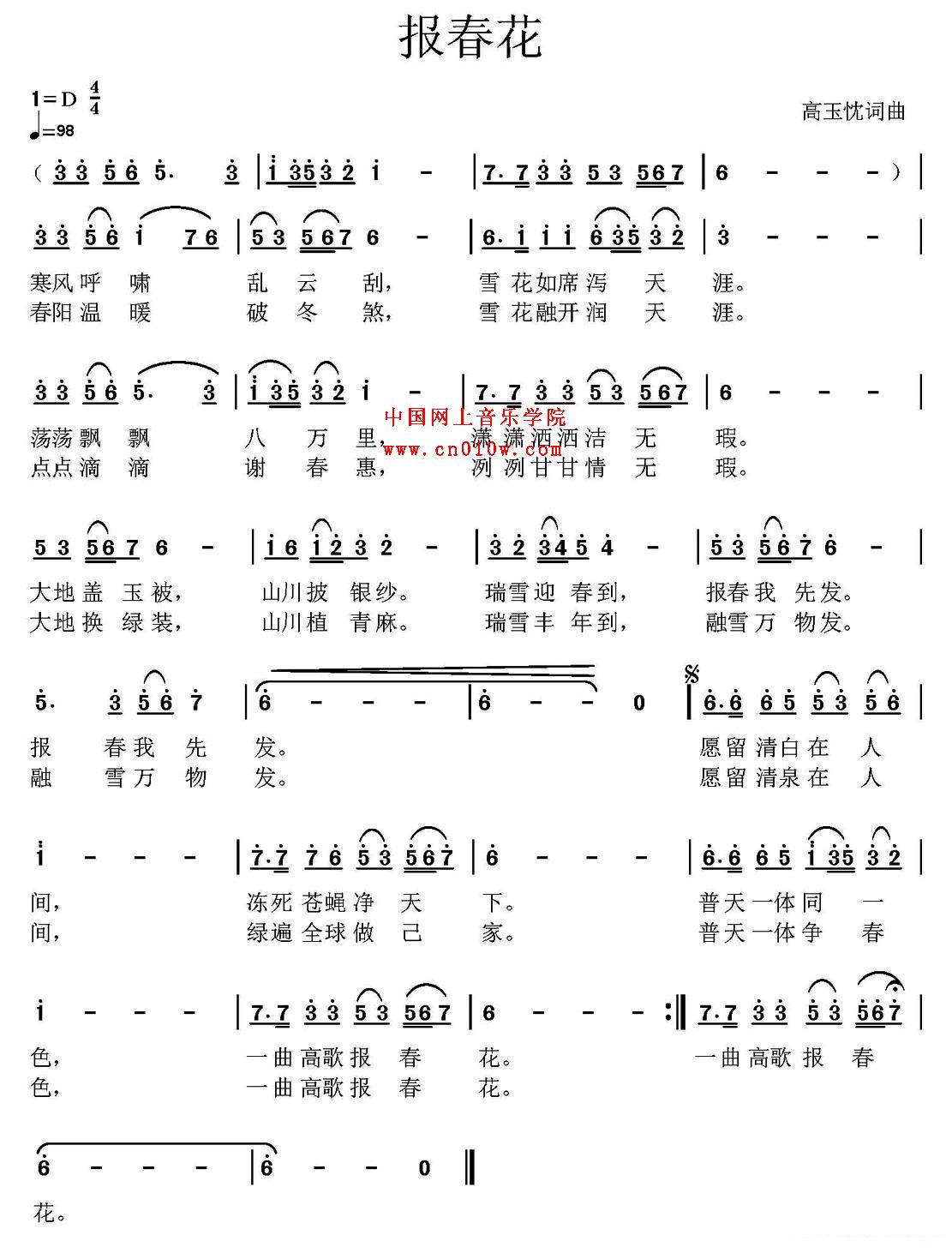 民歌曲谱_报春花