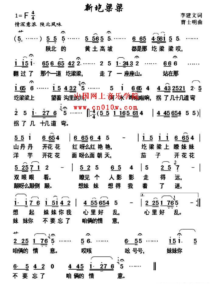 民歌曲谱_新圪梁梁