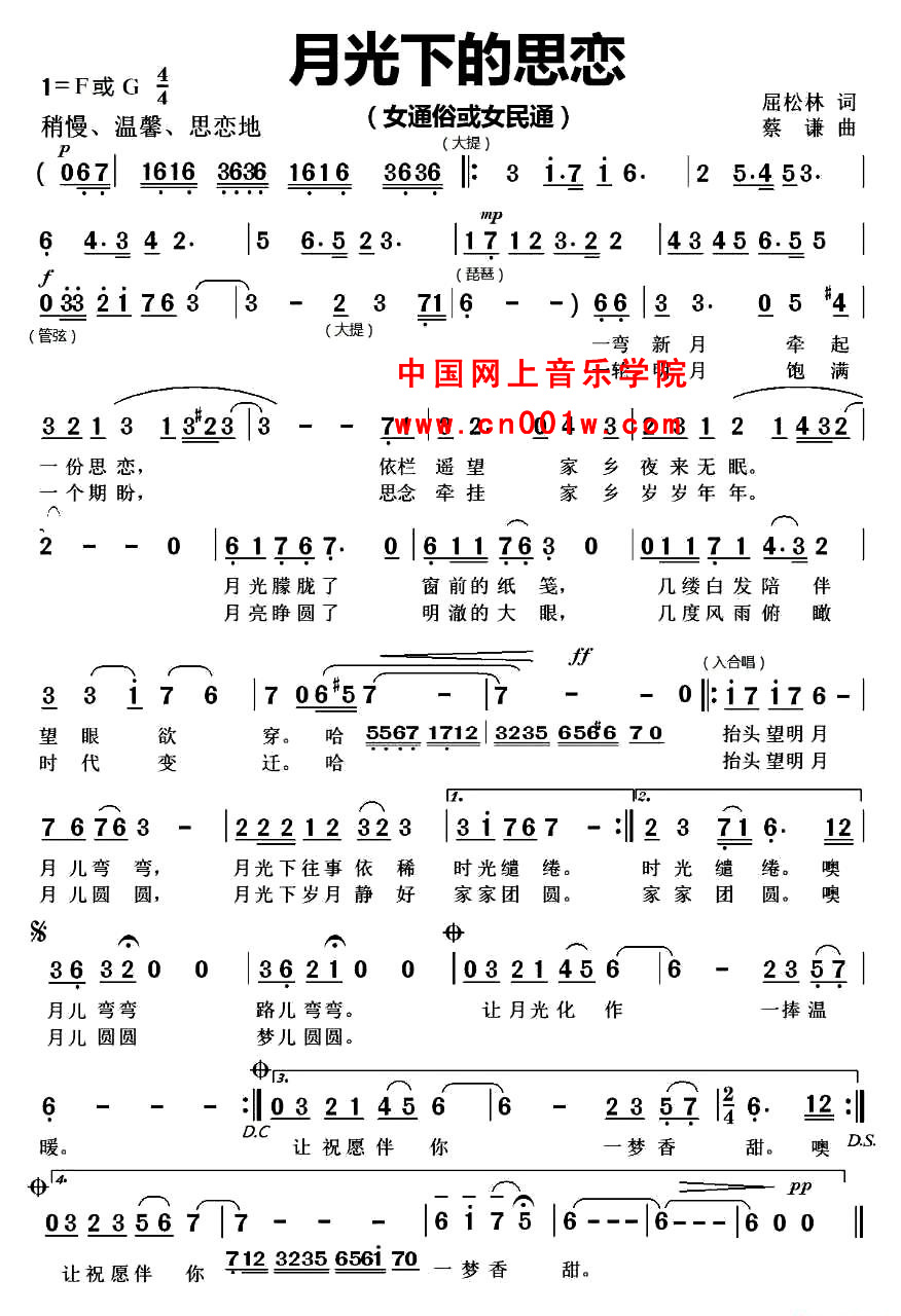 民歌曲谱_月光下的思恋下载简谱下载五线谱下载曲谱网曲谱大全中国