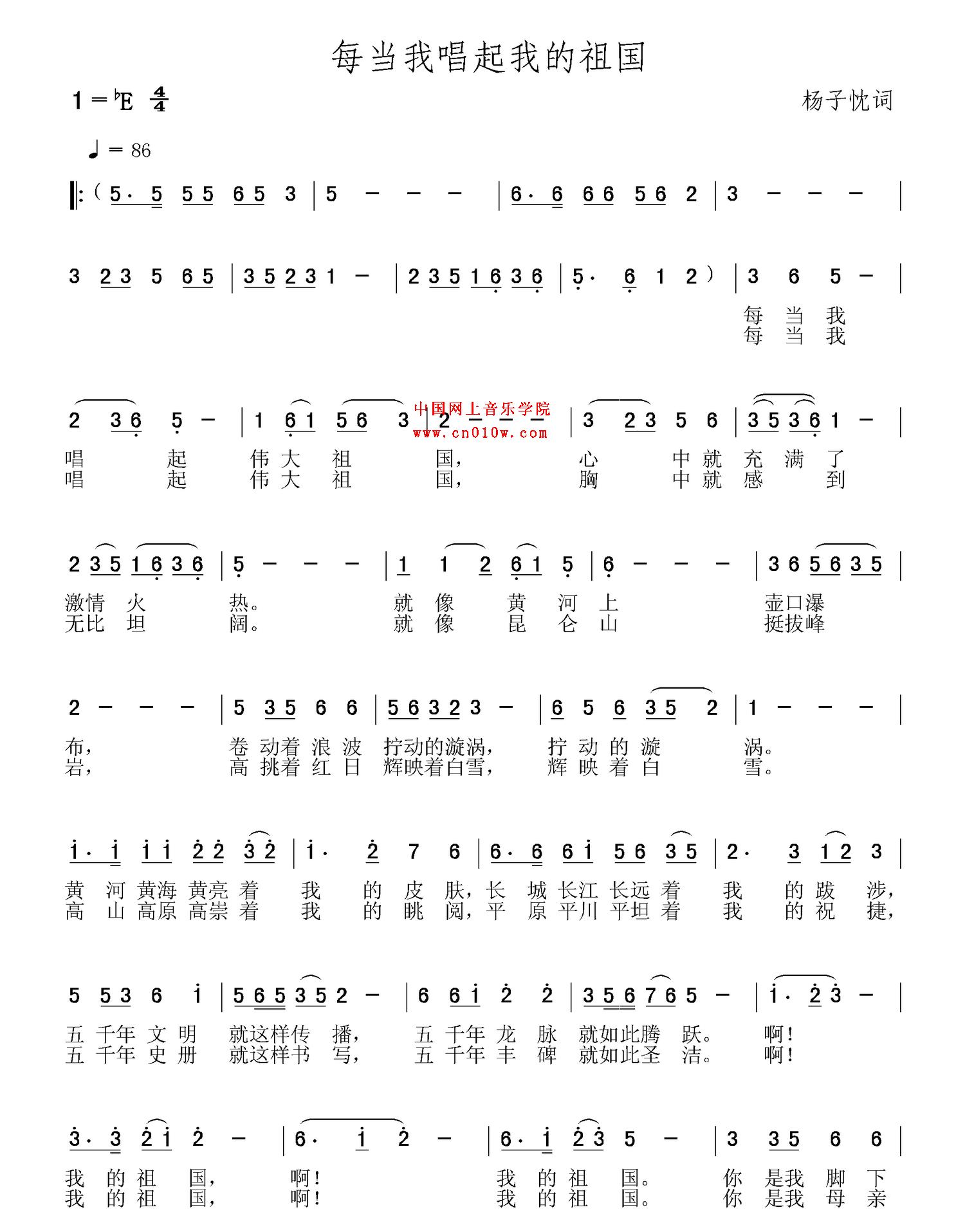 民歌曲谱_每当我唱起我的祖国01下载简谱下载五线谱下载曲谱网曲谱