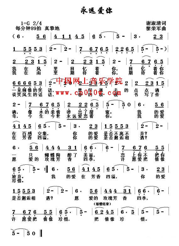 民歌曲谱_永远爱你 民歌曲谱_永远爱你下载 简谱下载 五线谱下载 曲谱