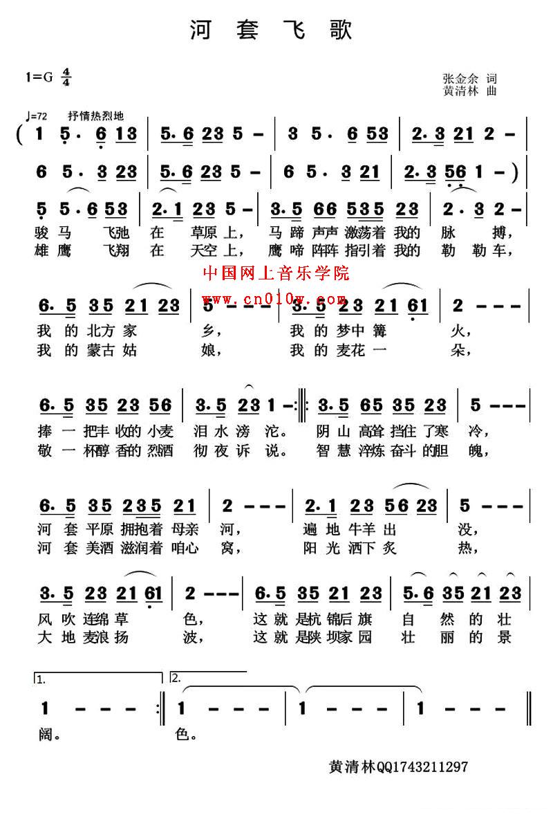 民歌曲谱_河套飞歌 民歌曲谱_河套飞歌下载 简谱下载 五线谱下载 曲谱