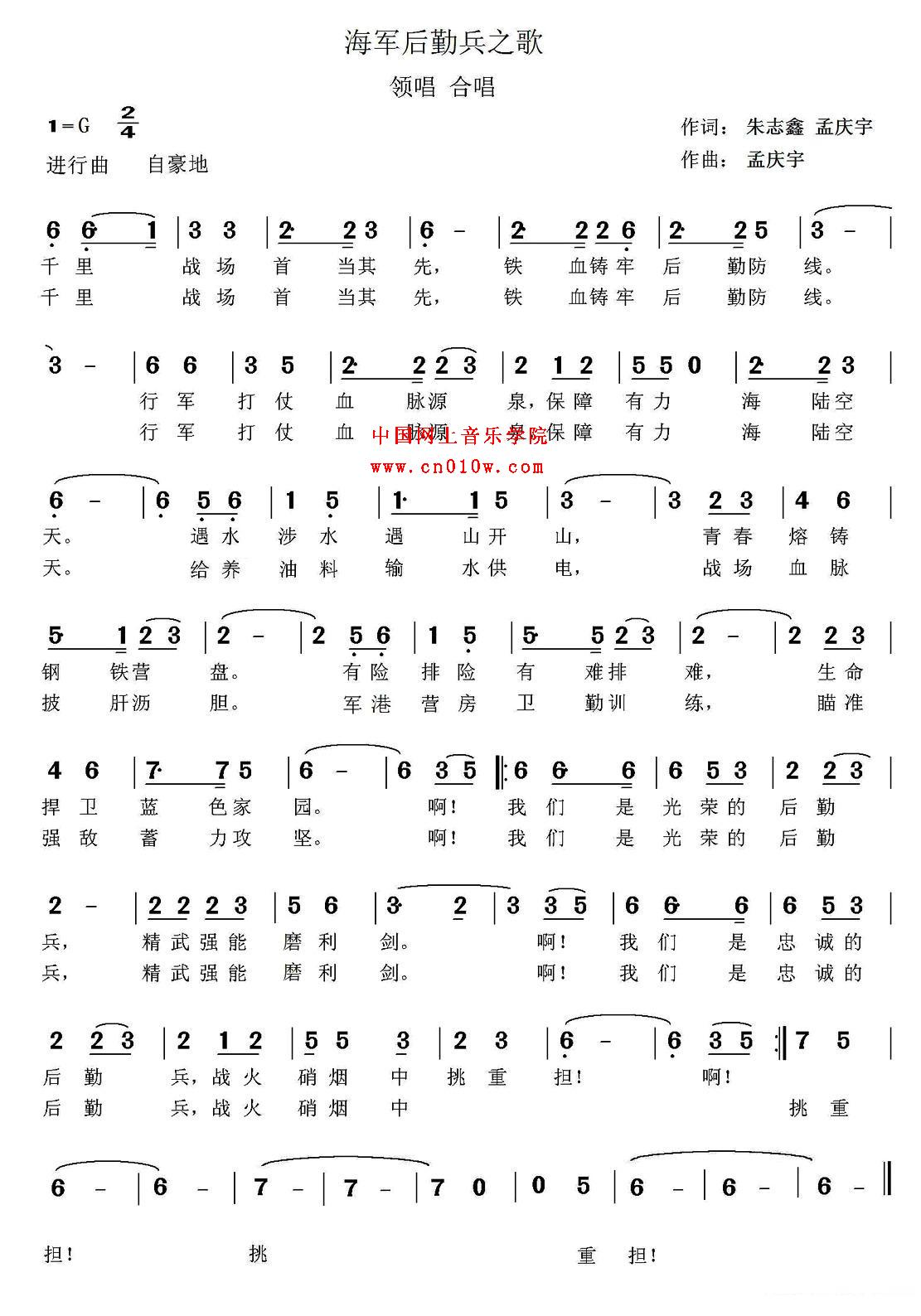 民歌曲谱_海军后勤兵之歌 民歌曲谱_海军后勤兵之歌下载 简谱下载