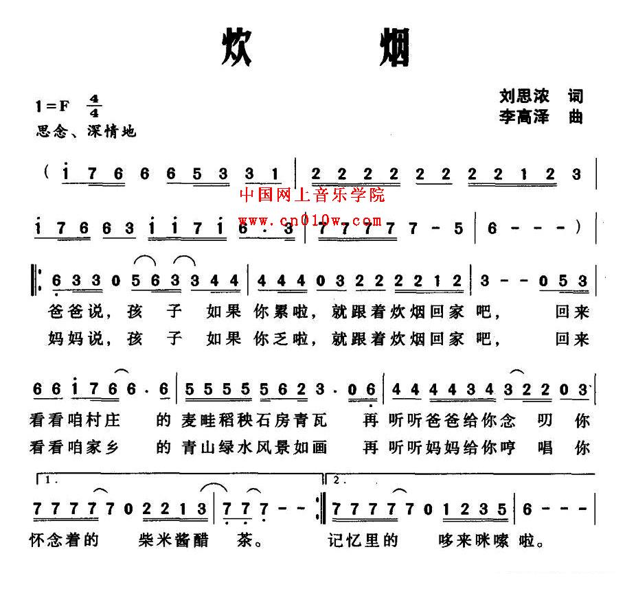 民歌曲谱_炊烟01 民歌曲谱_炊烟01下载 简谱下载 五线谱下载 曲谱网