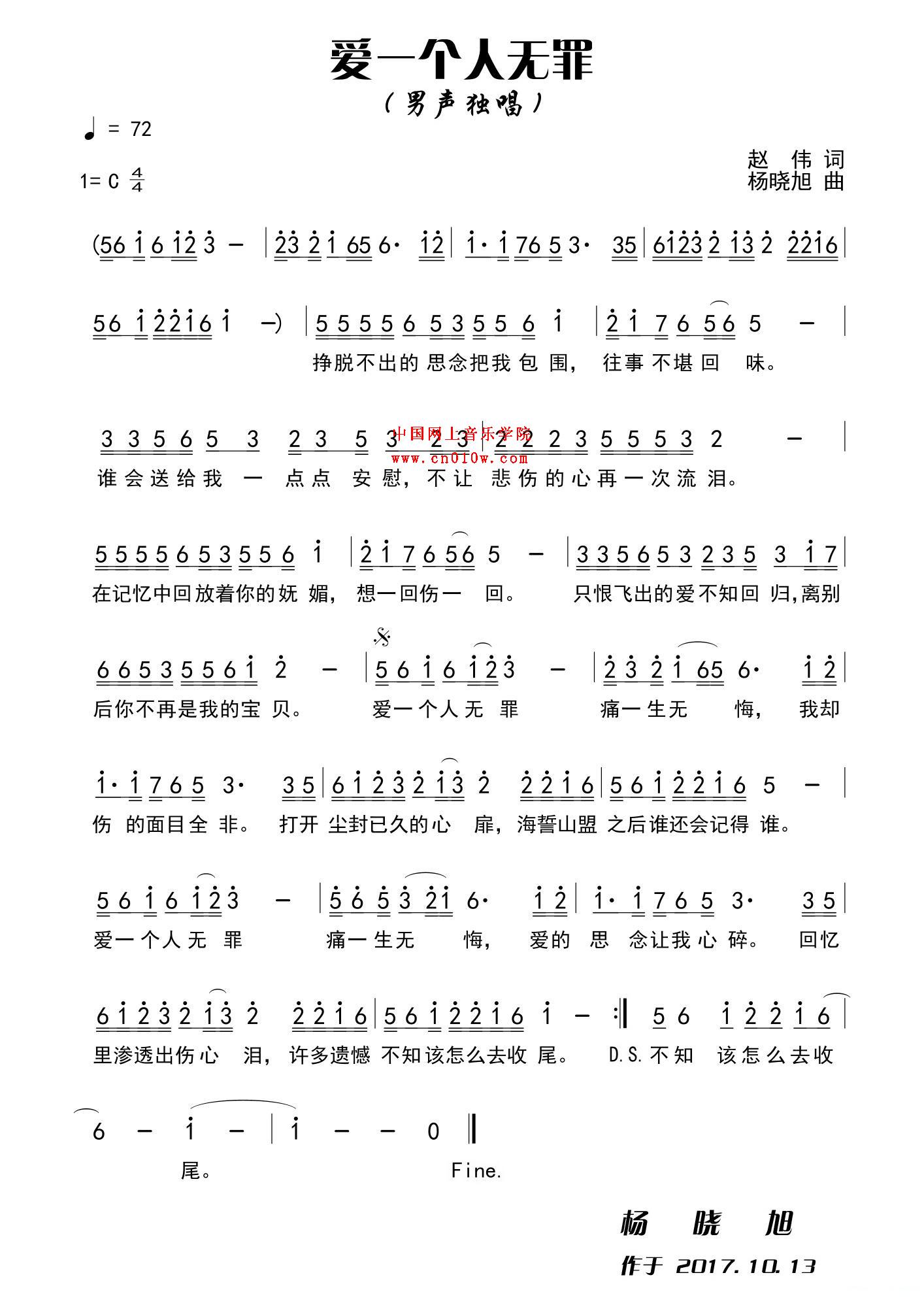 民歌曲谱_爱一个人无罪 民歌曲谱_爱一个人无罪下载 简谱下载 五线谱
