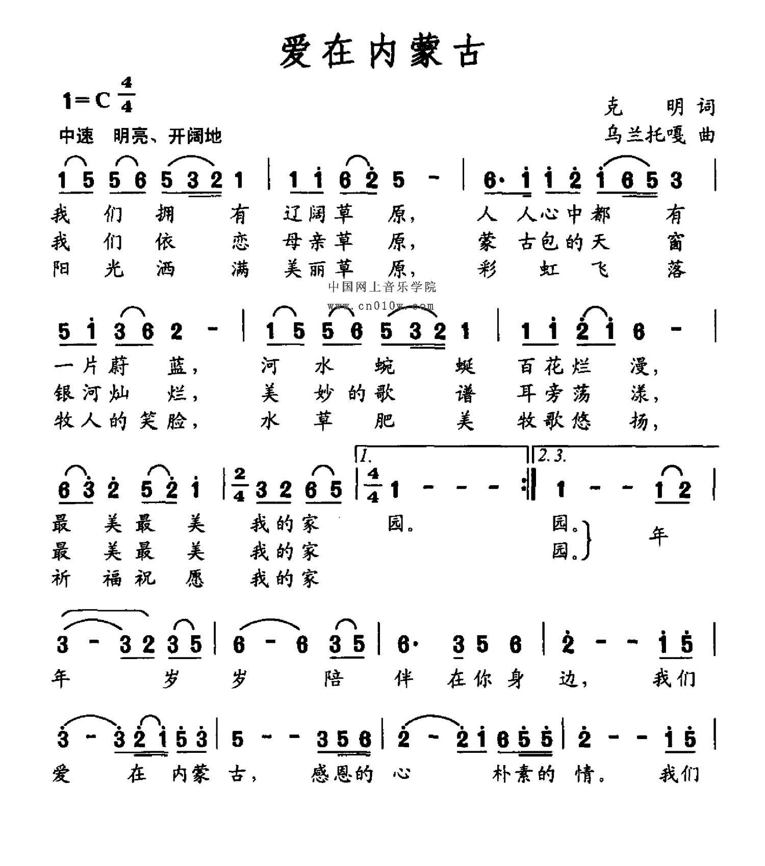 民歌曲谱_爱在内蒙古01下载简谱下载五线谱下载曲谱网曲谱大全中国