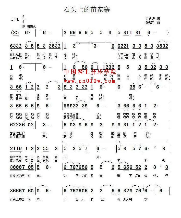 民歌曲谱_石头上的苗家寨下载简谱下载五线谱下载曲谱网曲谱大全中国