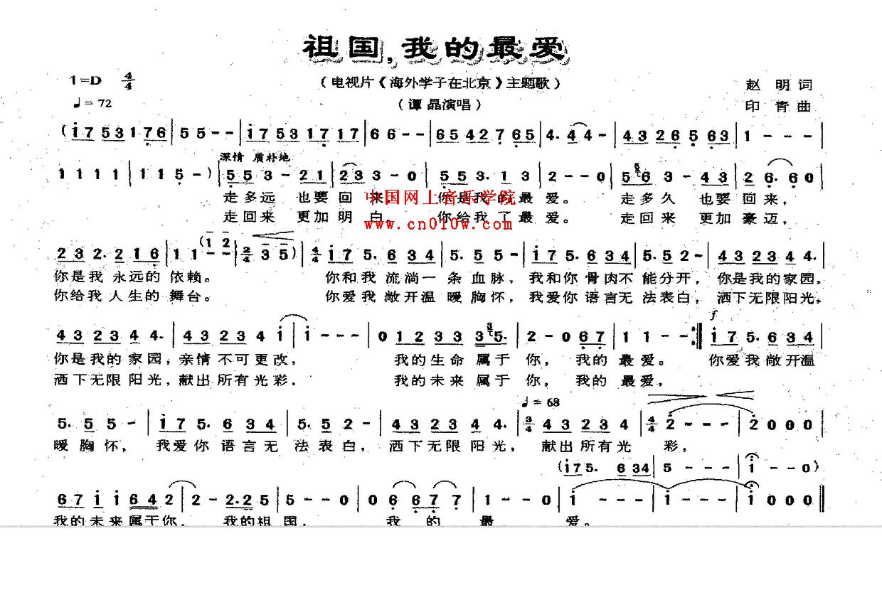 民歌曲谱_祖国,我的最爱 民歌曲谱_祖国,我的最爱下载 简谱下载