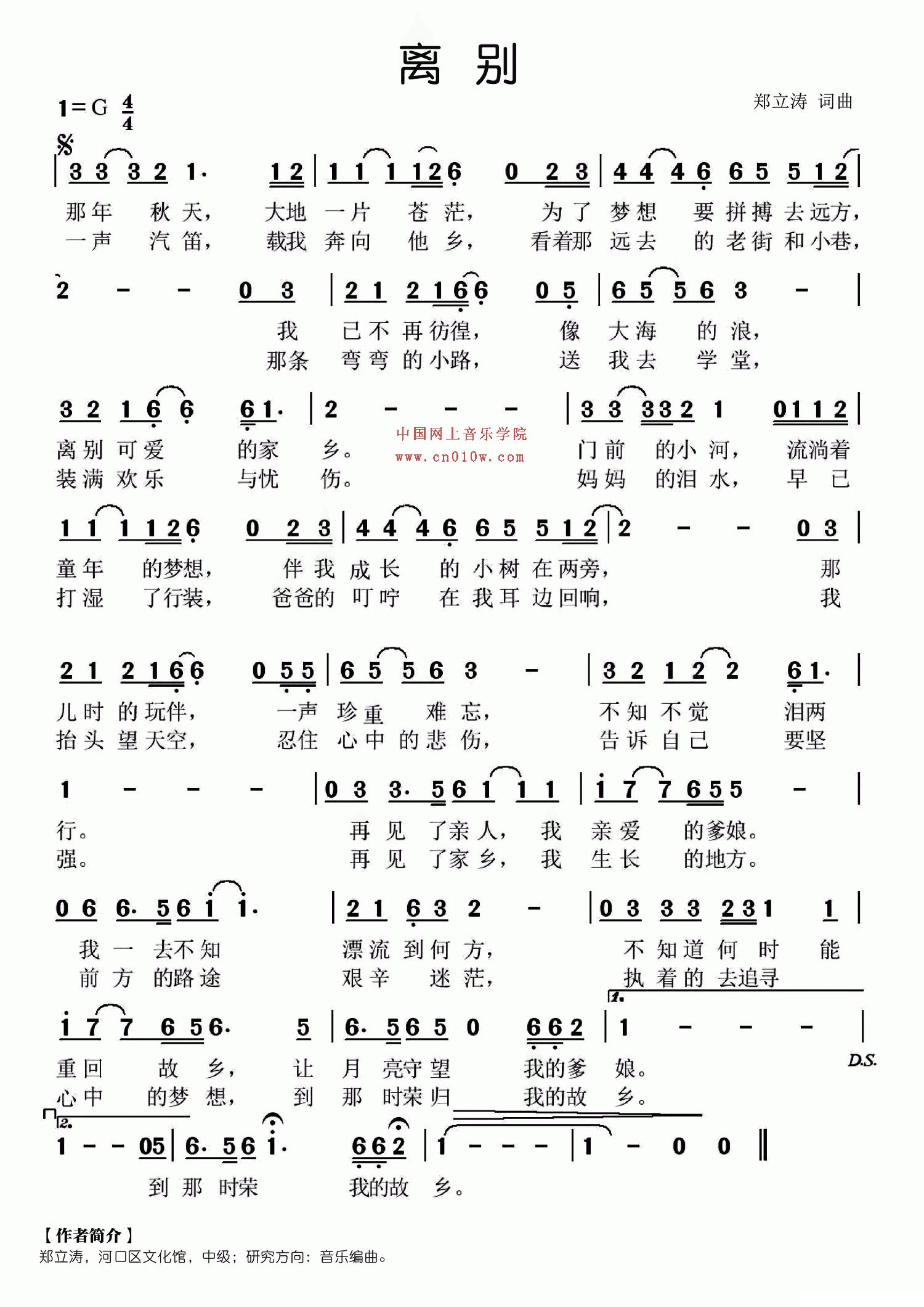 民歌曲谱_离别下载简谱下载五线谱下载曲谱网曲谱大全中国曲谱网