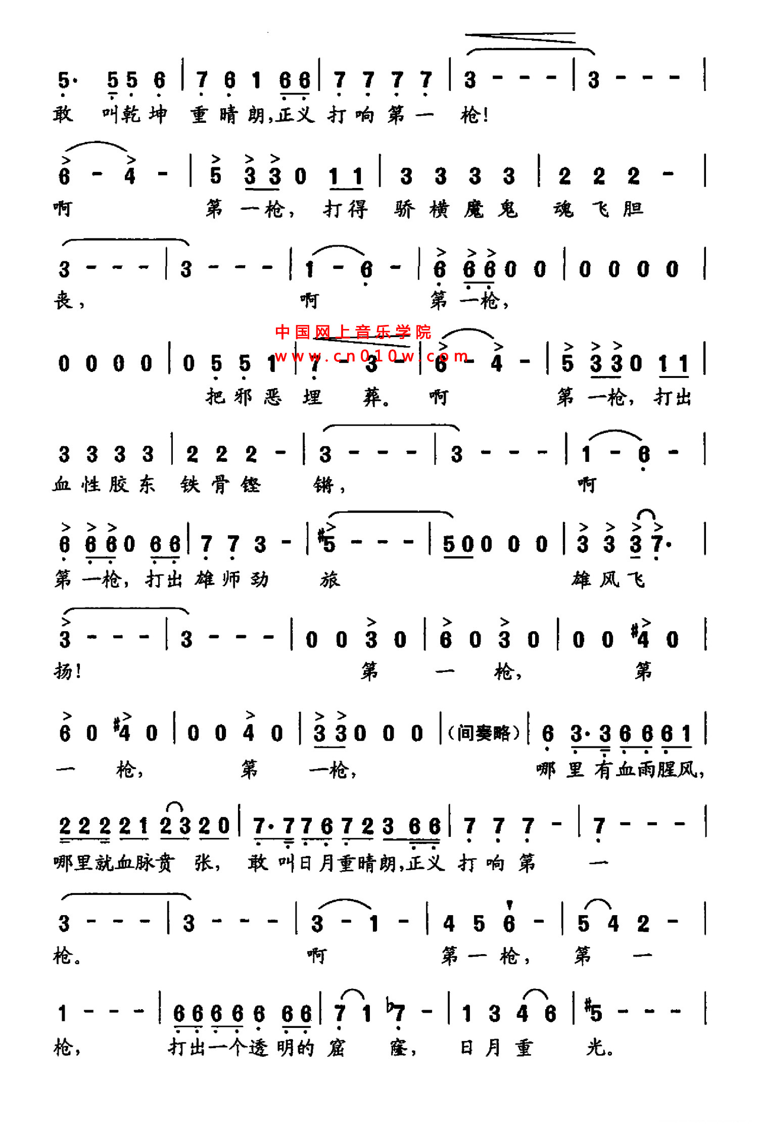 民歌曲谱_第一枪02 民歌曲谱_第一枪02下载 简谱下载 五线谱下载 曲谱