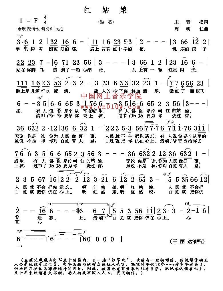 民歌曲谱_红姑娘下载简谱下载五线谱下载曲谱网曲谱大全中国曲谱网