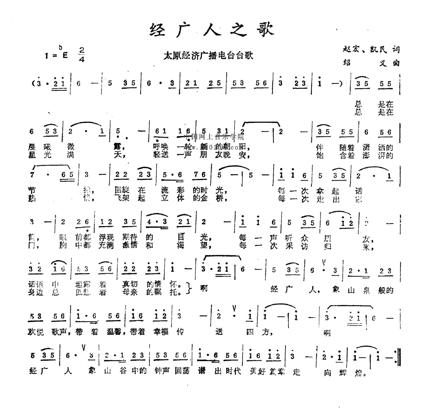 民歌曲谱_经广人之歌下载简谱下载五线谱下载曲谱网曲谱大全中国曲谱