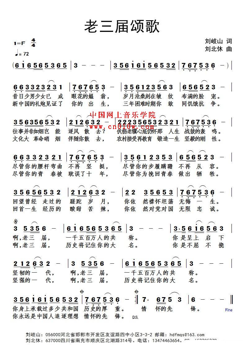 民歌曲谱_老三届颂歌 民歌曲谱_老三届颂歌下载 简谱下载 五线谱下载