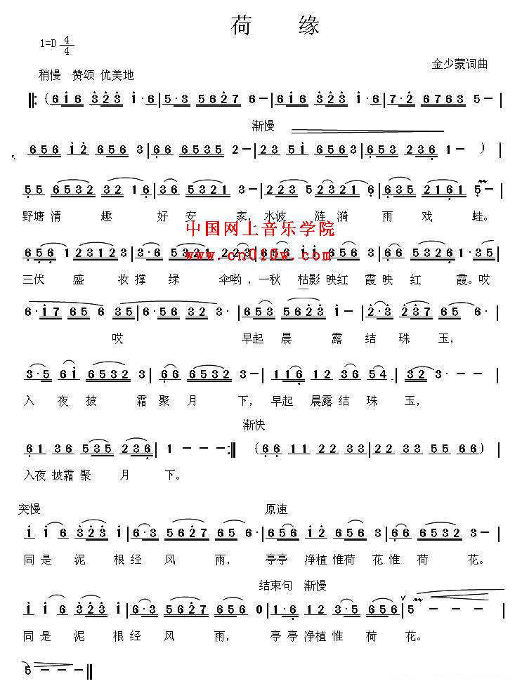 民歌曲谱_荷缘 民歌曲谱_荷缘下载 简谱下载 五线谱下载 曲谱网 曲谱