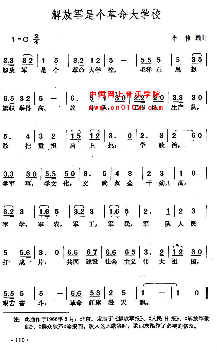 民歌曲谱_解放军是个革命大学校下载简谱下载五线谱下载曲谱网曲谱