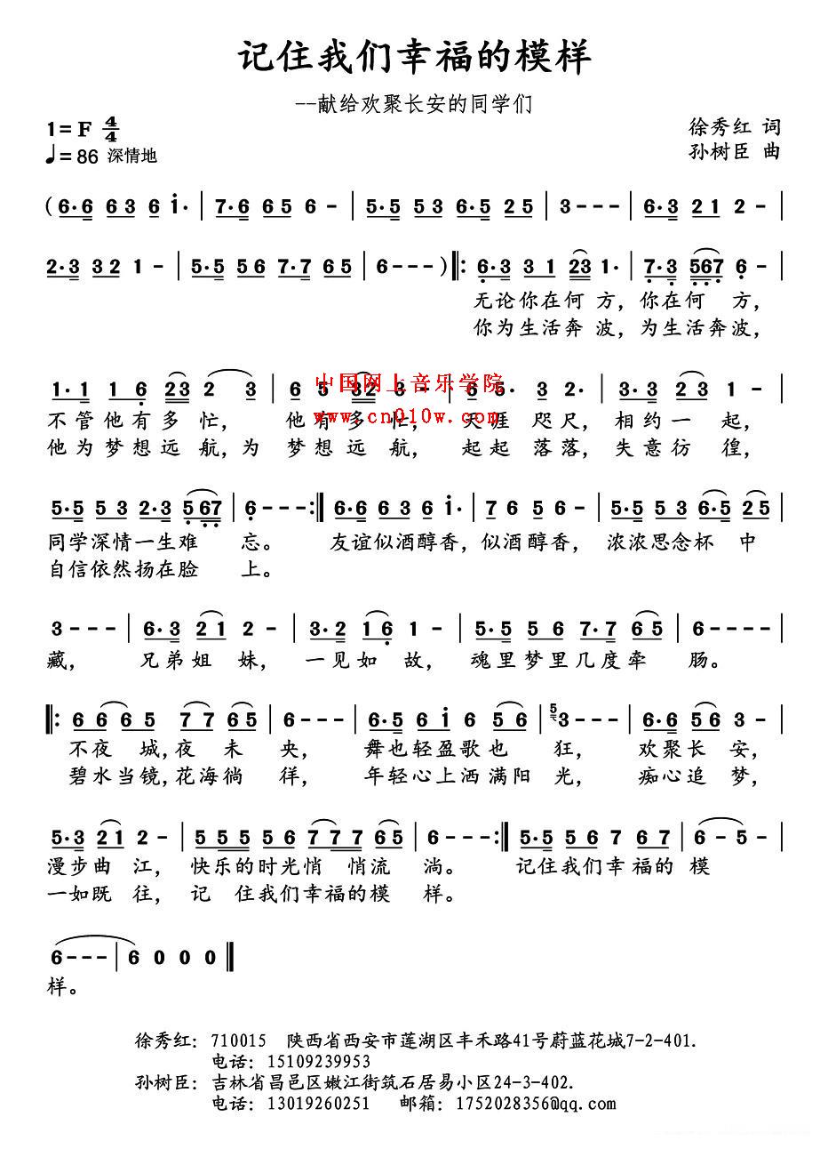 民歌曲谱_记住我们幸福的模样