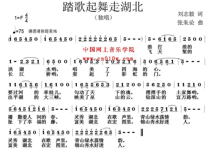 民歌曲谱_踏歌起舞走湖北下载简谱下载五线谱下载曲谱网曲谱大全中国