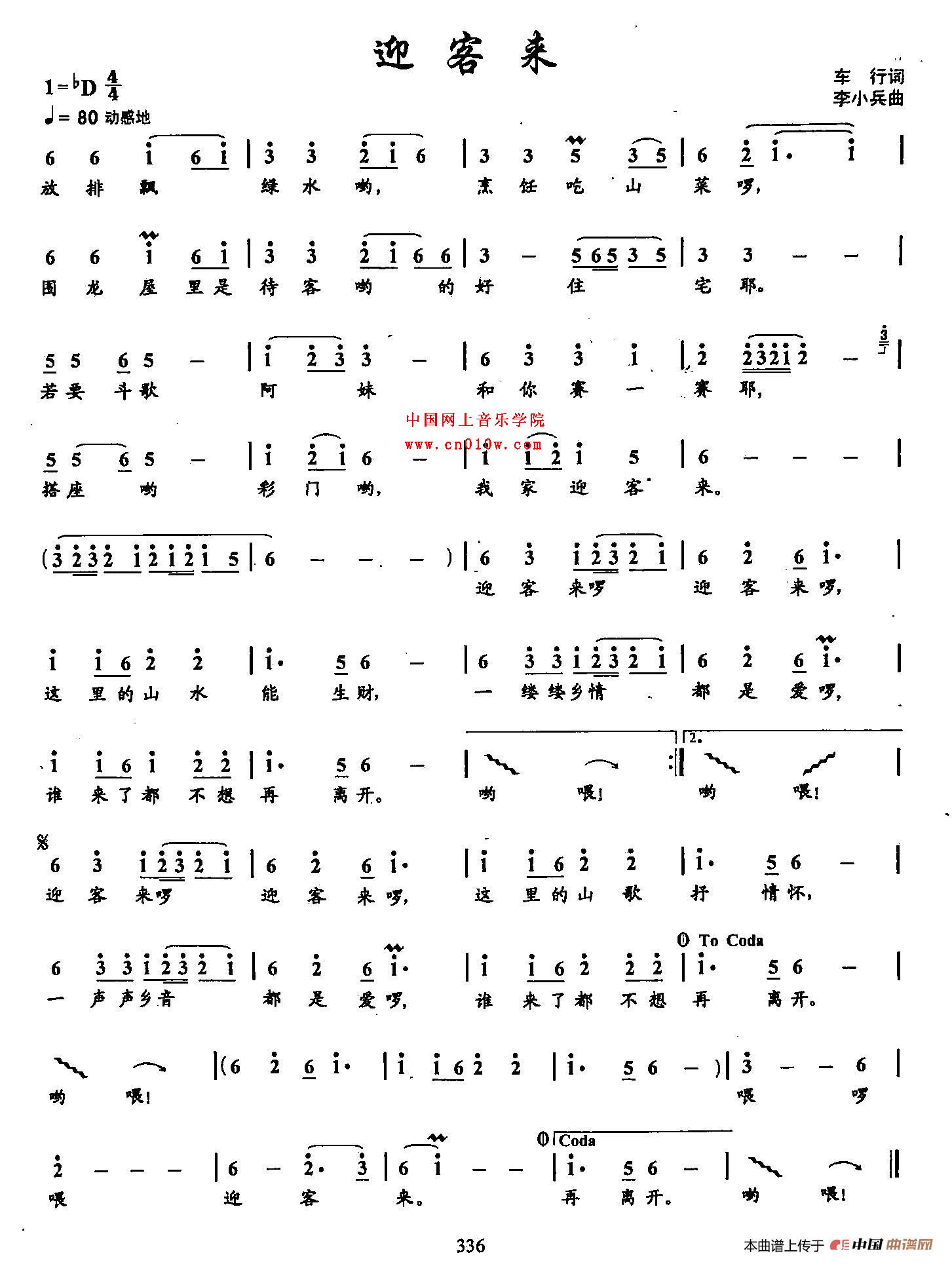 民歌曲谱_迎客来01下载简谱下载五线谱下载曲谱网曲谱大全中国曲谱网