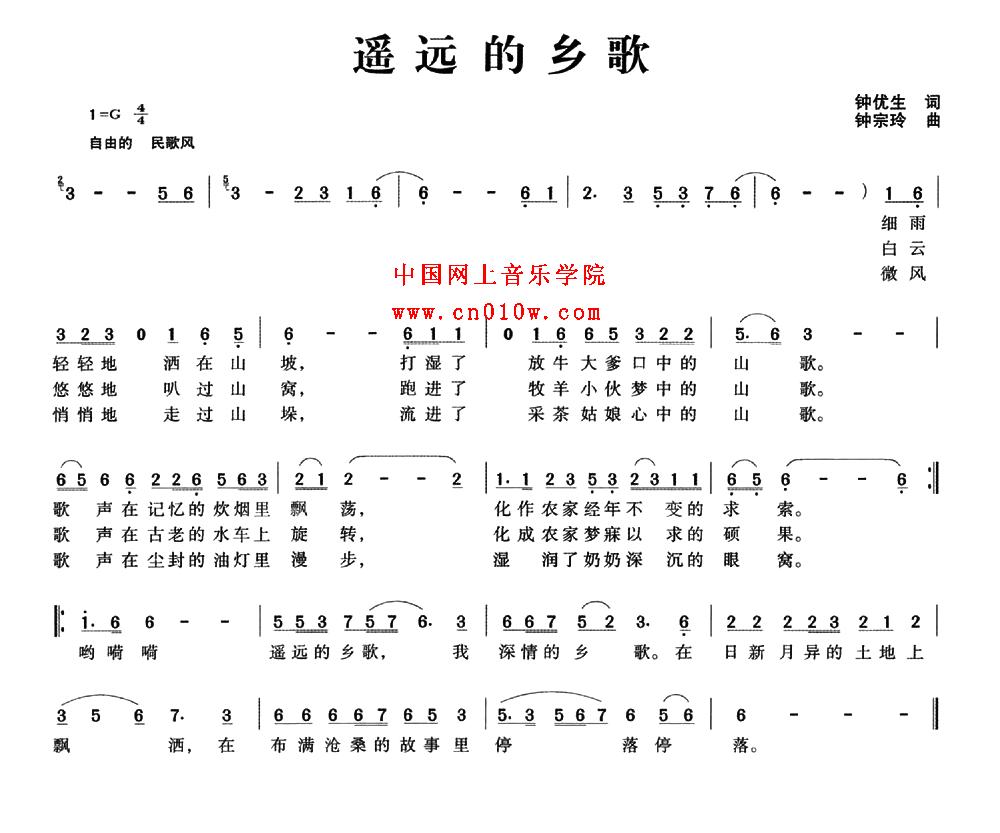 民歌曲谱_遥远的乡歌 民歌曲谱_遥远的乡歌下载 简谱下载 五线谱下载