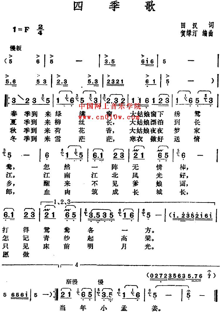 四季歌 民歌曲谱_邓丽君演唱金曲:四季歌下载 简谱下载 五线谱下载