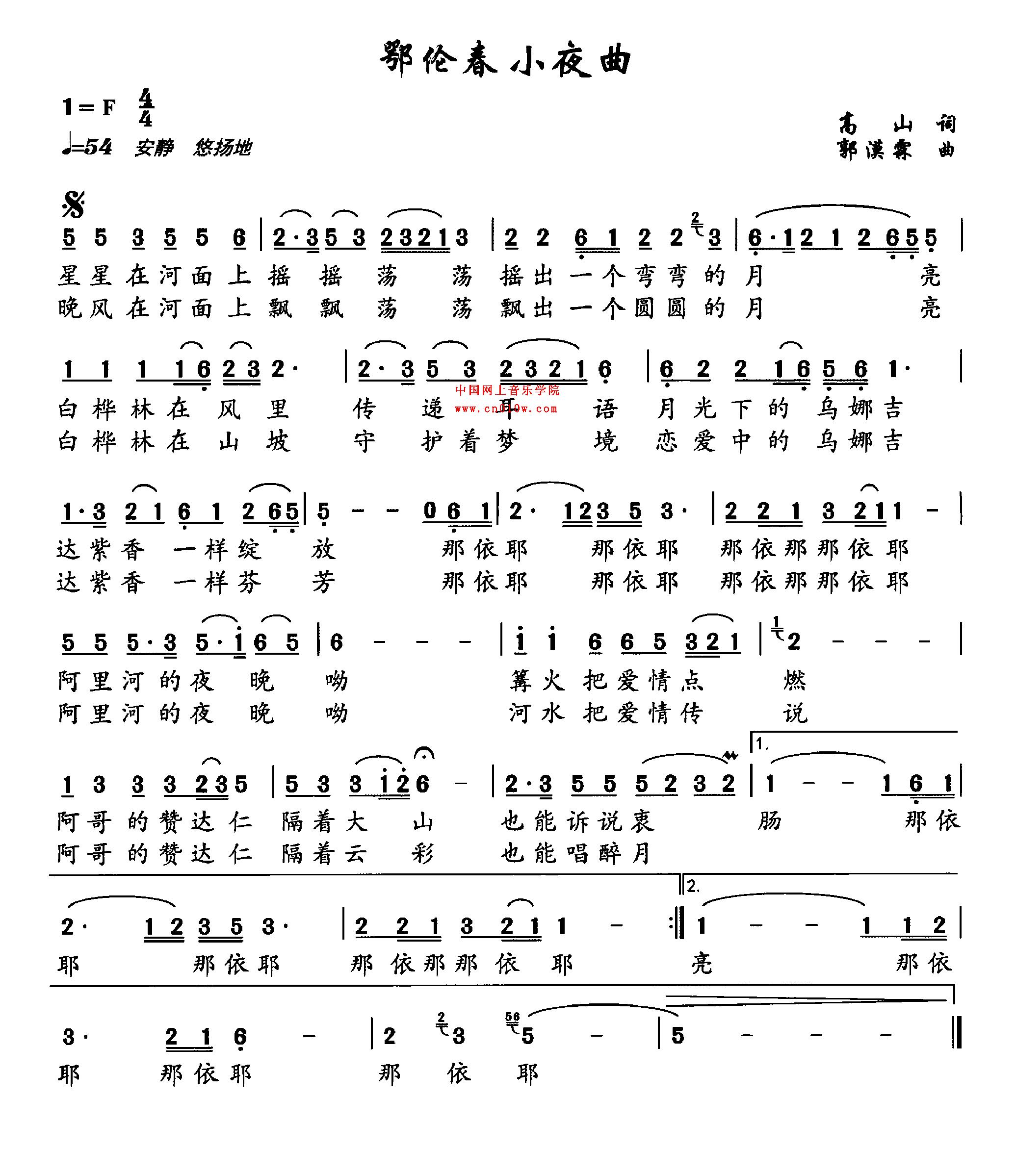 民歌曲谱_鄂伦春小夜曲下载简谱下载五线谱下载曲谱网曲谱大全中国