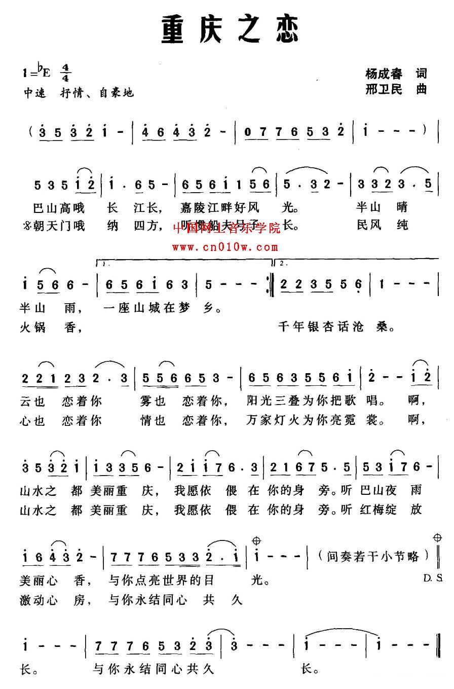 民歌曲谱_重庆之恋