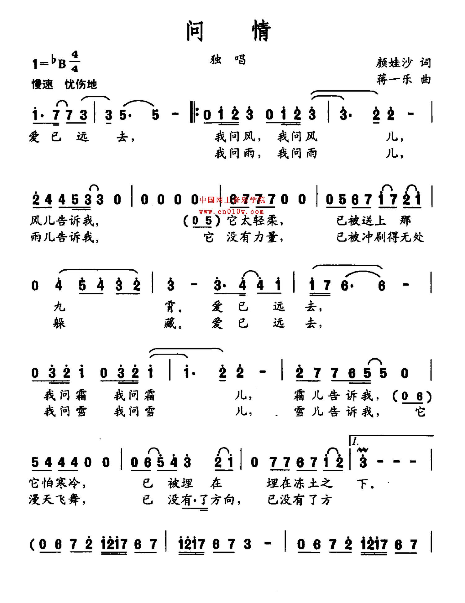 民歌曲谱_问情01下载简谱下载五线谱下载曲谱网曲谱大全中国曲谱网