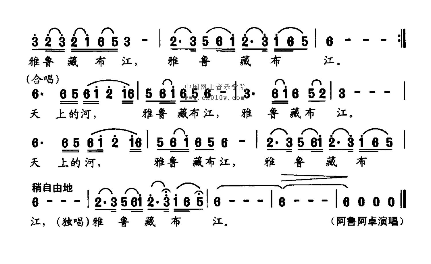 民歌曲谱_雅鲁藏布02下载简谱下载五线谱下载曲谱网曲谱大全中国曲谱