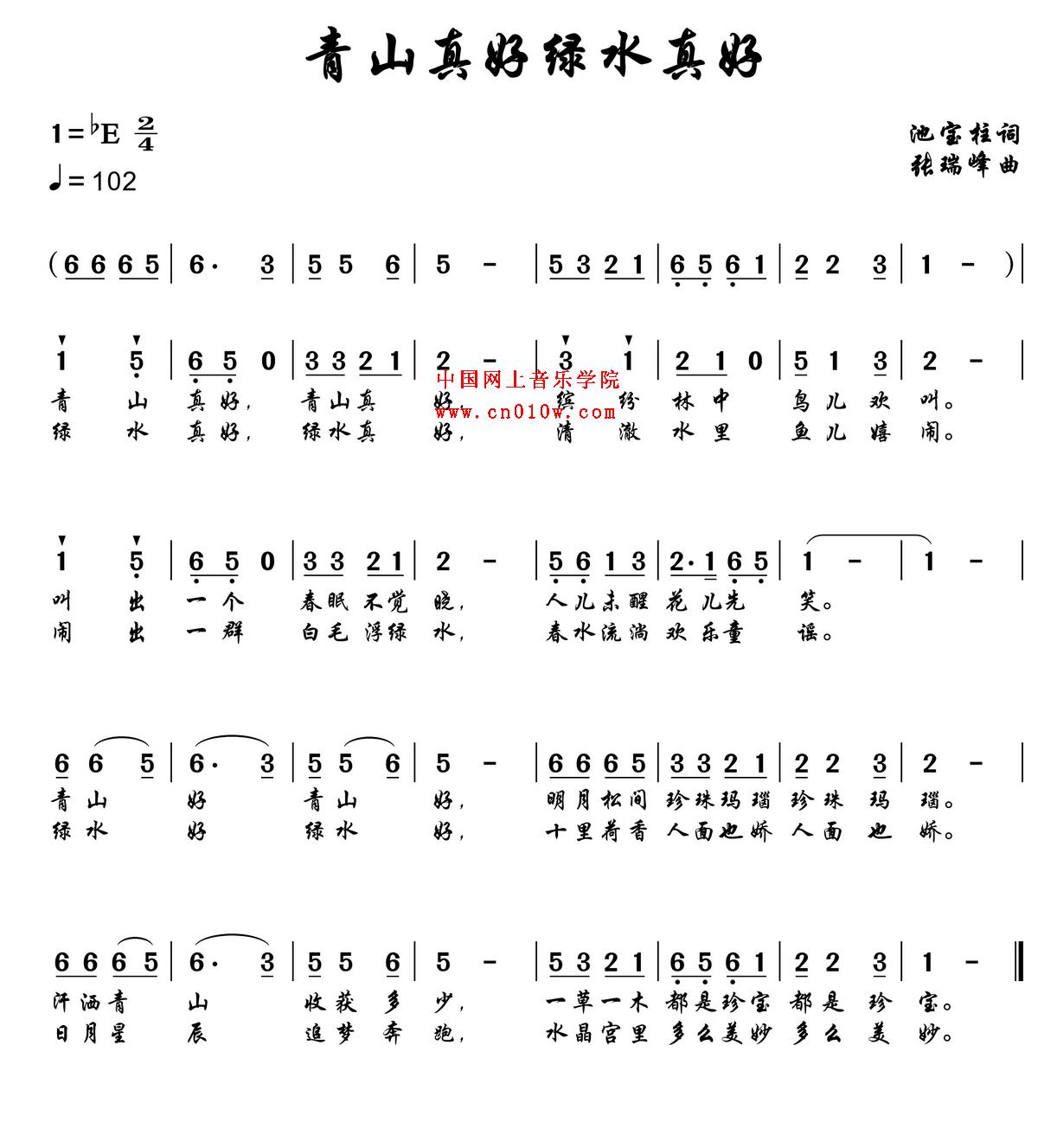 民歌曲谱_青山真好绿水真好下载简谱下载五线谱下载曲谱网曲谱大全