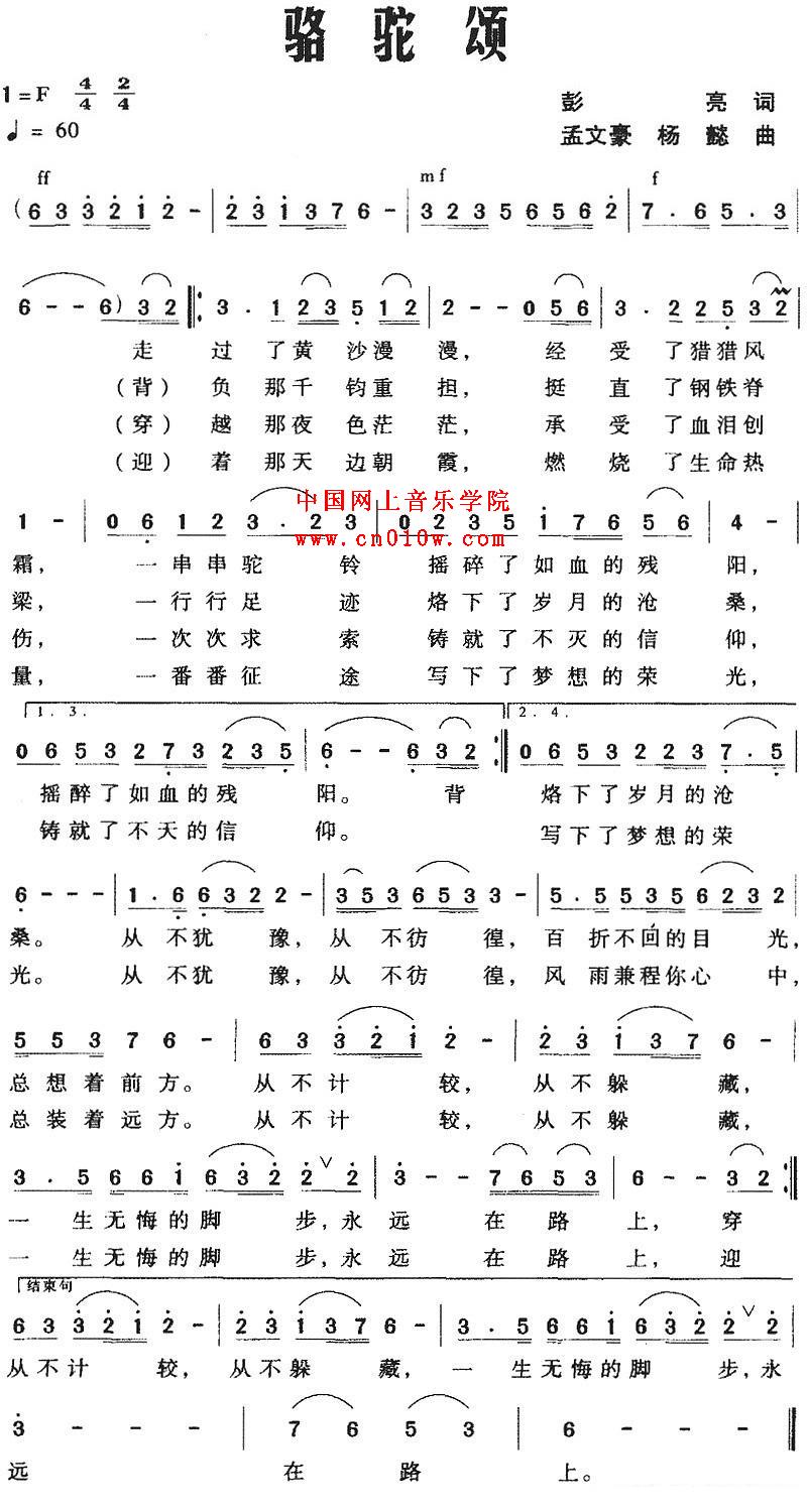 民歌曲谱_骆驼颂下载简谱下载五线谱下载曲谱网曲谱大全中国曲谱网