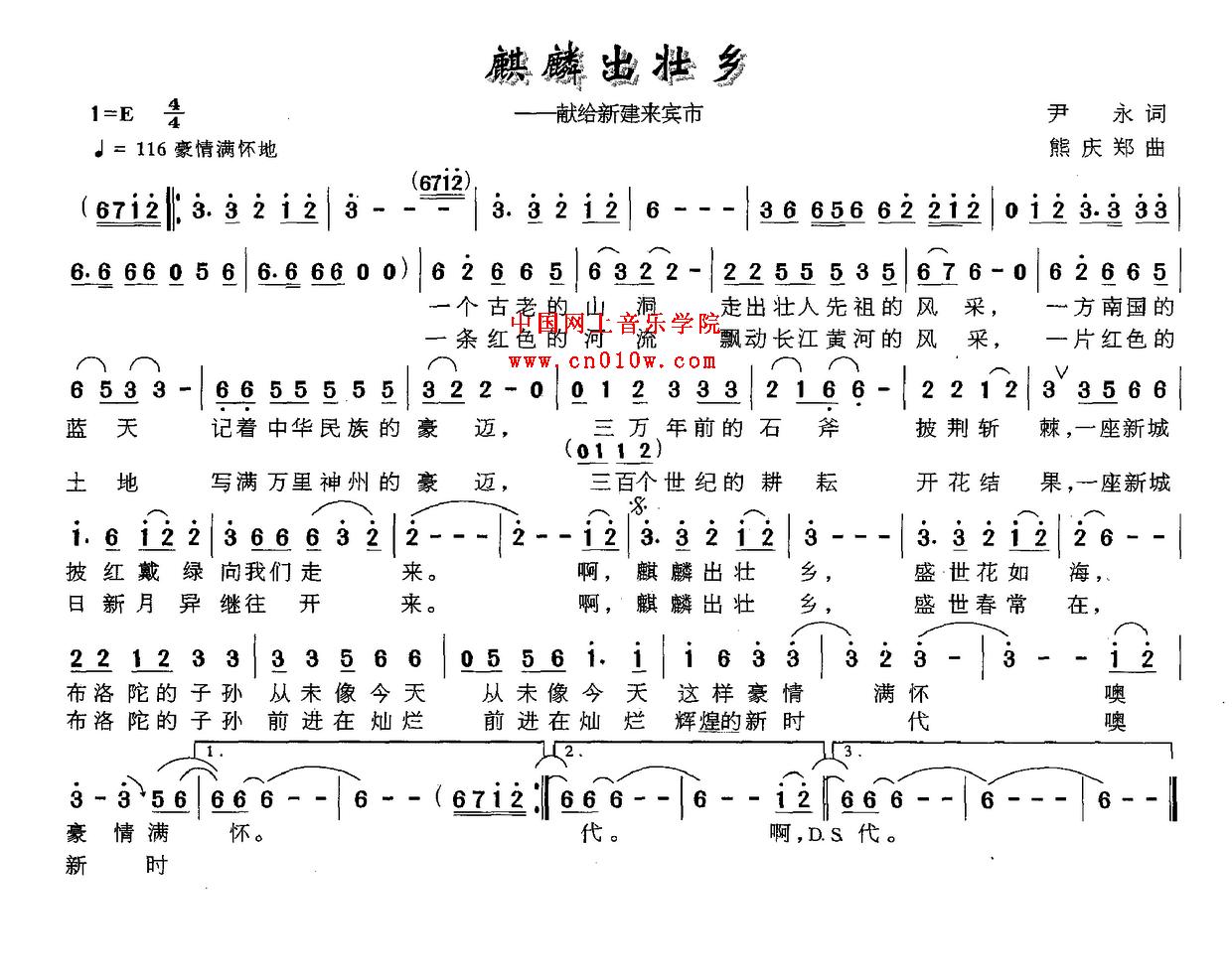 民歌曲谱_麒麟出壮乡