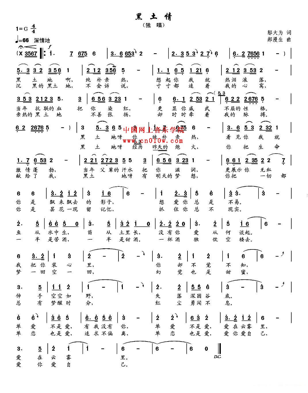 民歌曲谱_黑土情下载简谱下载五线谱下载曲谱网曲谱大全中国曲谱网