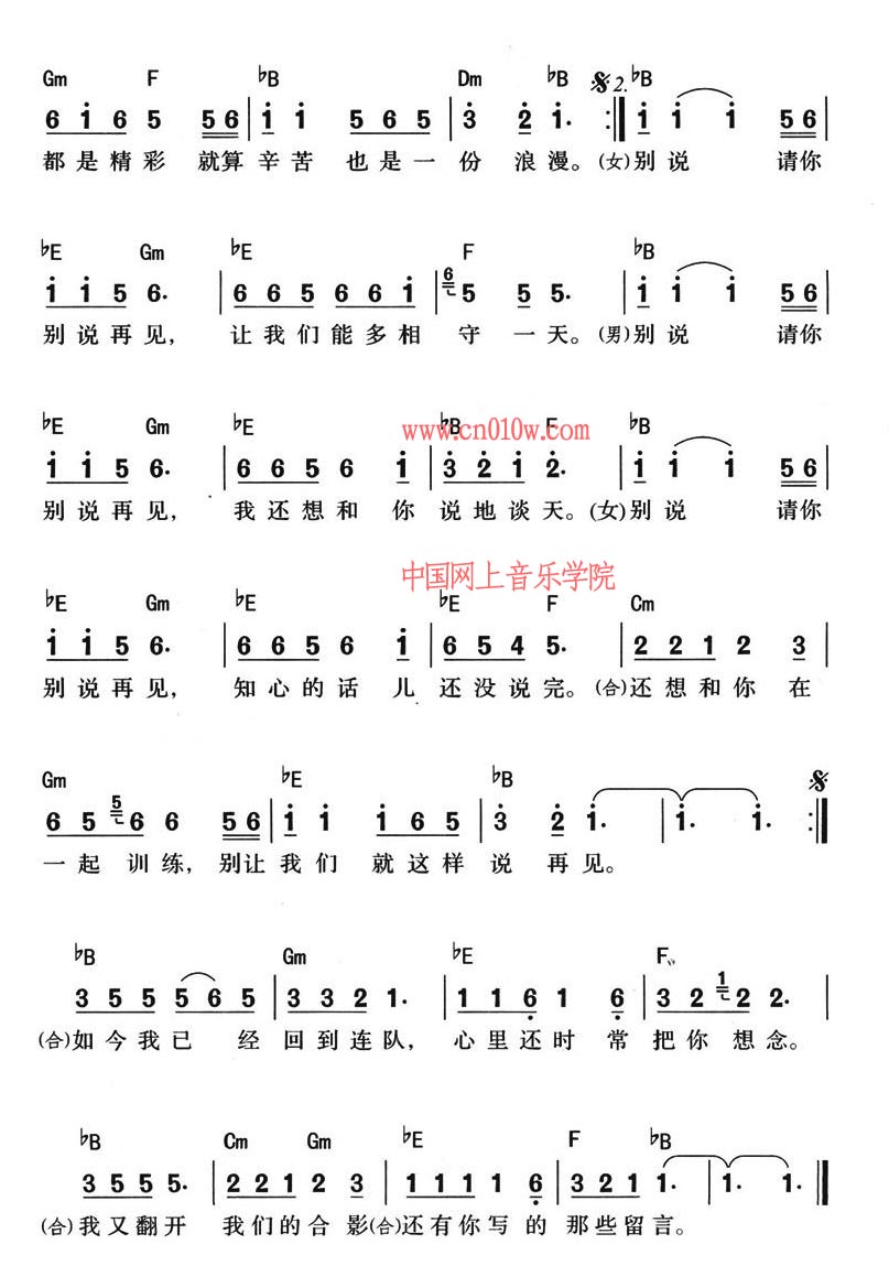 不再见歌词 歌谱分享_不再见歌词 歌谱图片下