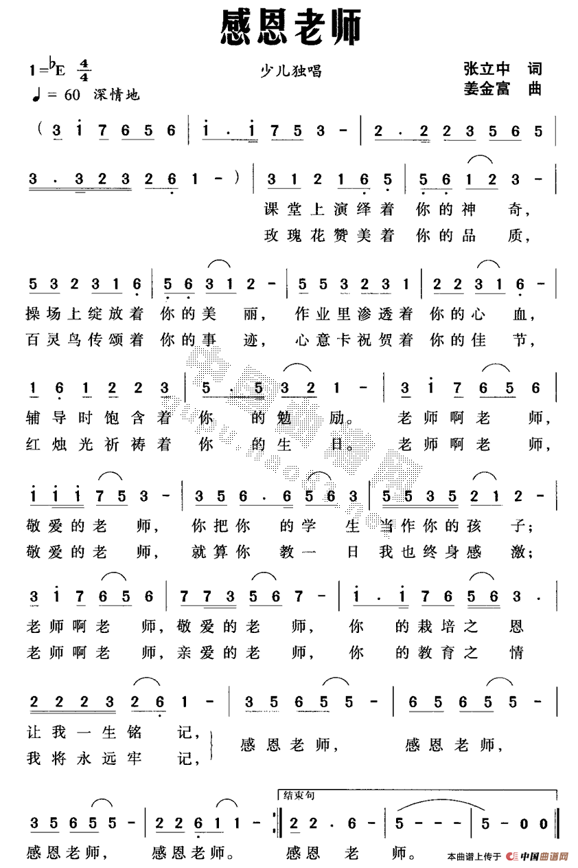 儿歌曲谱 感恩老师