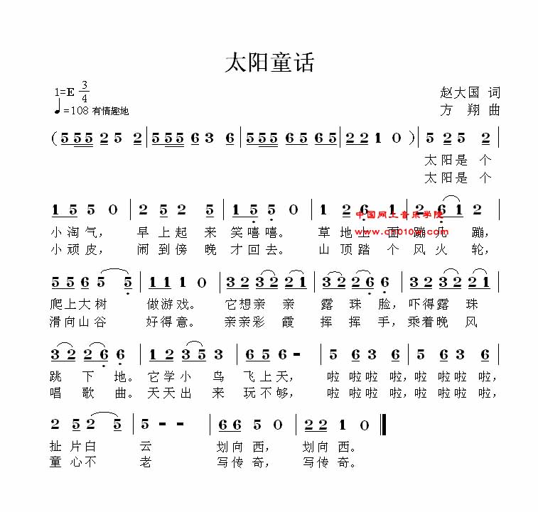 儿歌曲谱 太阳童话图片