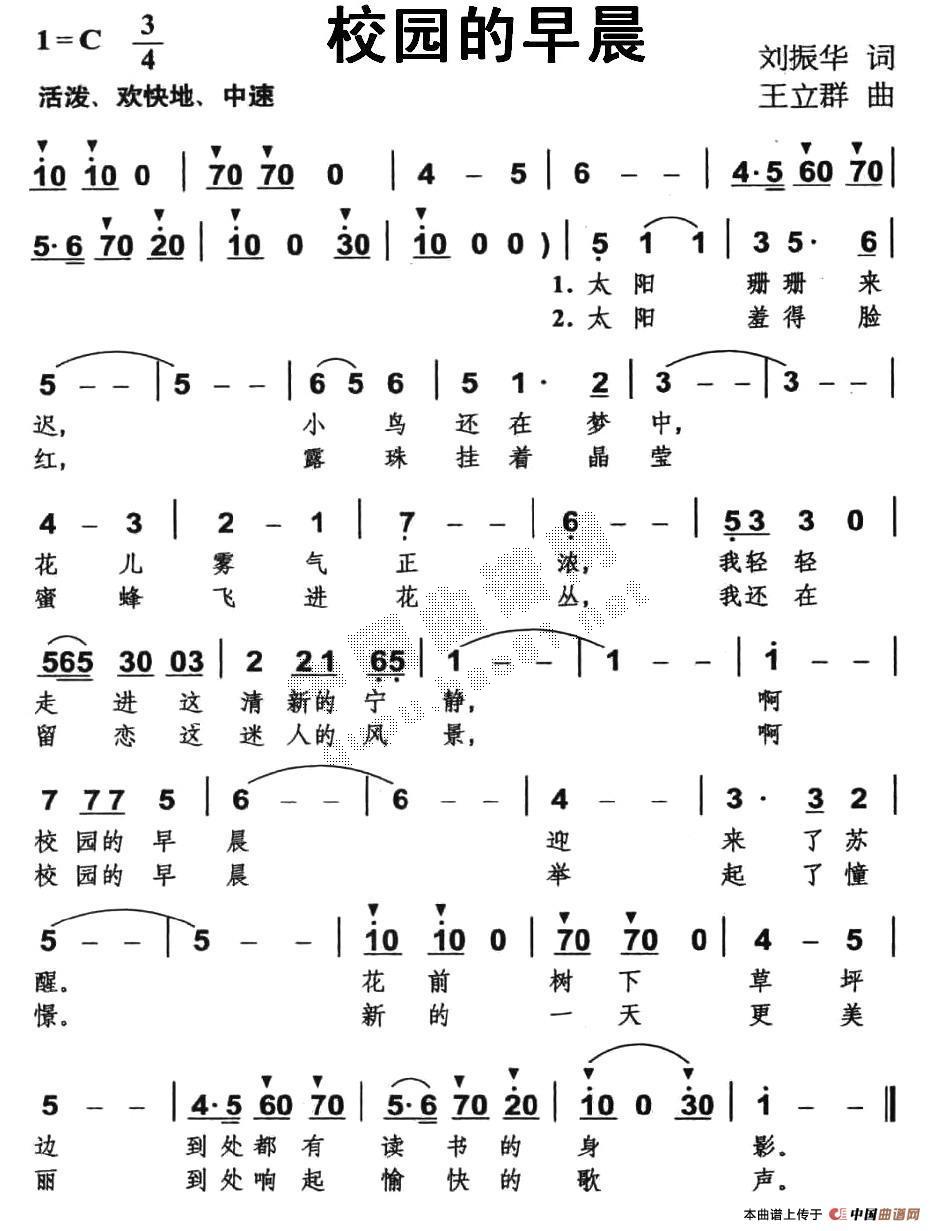 校园的早晨下载 简谱下载
