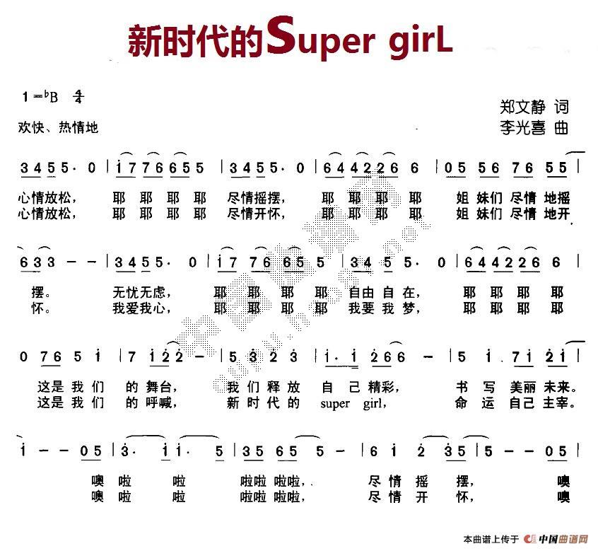 2013-3-12 15:43:04 www.cn010w.com 来自互联网 点击:338次 儿歌曲谱 新时代的super girl01 儿歌曲谱 新时代的super girl01下载 简谱下载 五线谱下载 曲谱网 曲谱大全 中国曲谱网