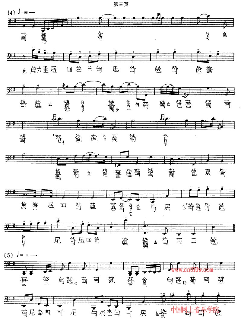 古琴曲谱获麟二