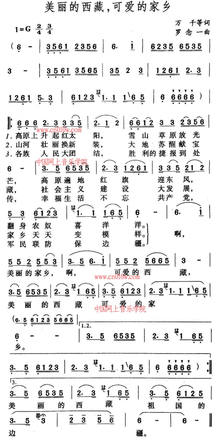 歌谱美丽的西藏,可爱的家乡