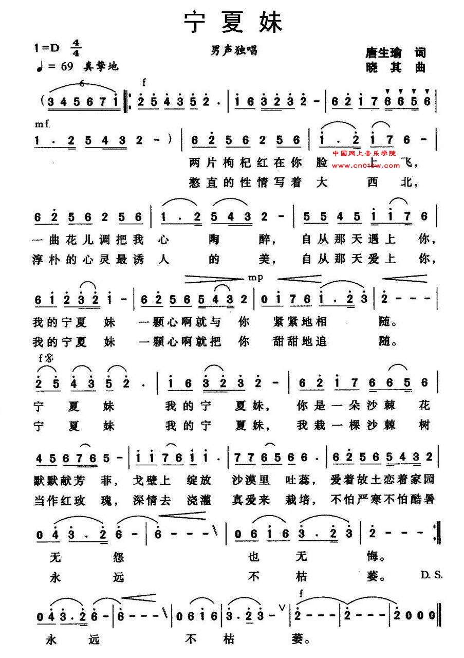 宁夏民歌曲谱分享_宁夏民歌曲谱图片下载
