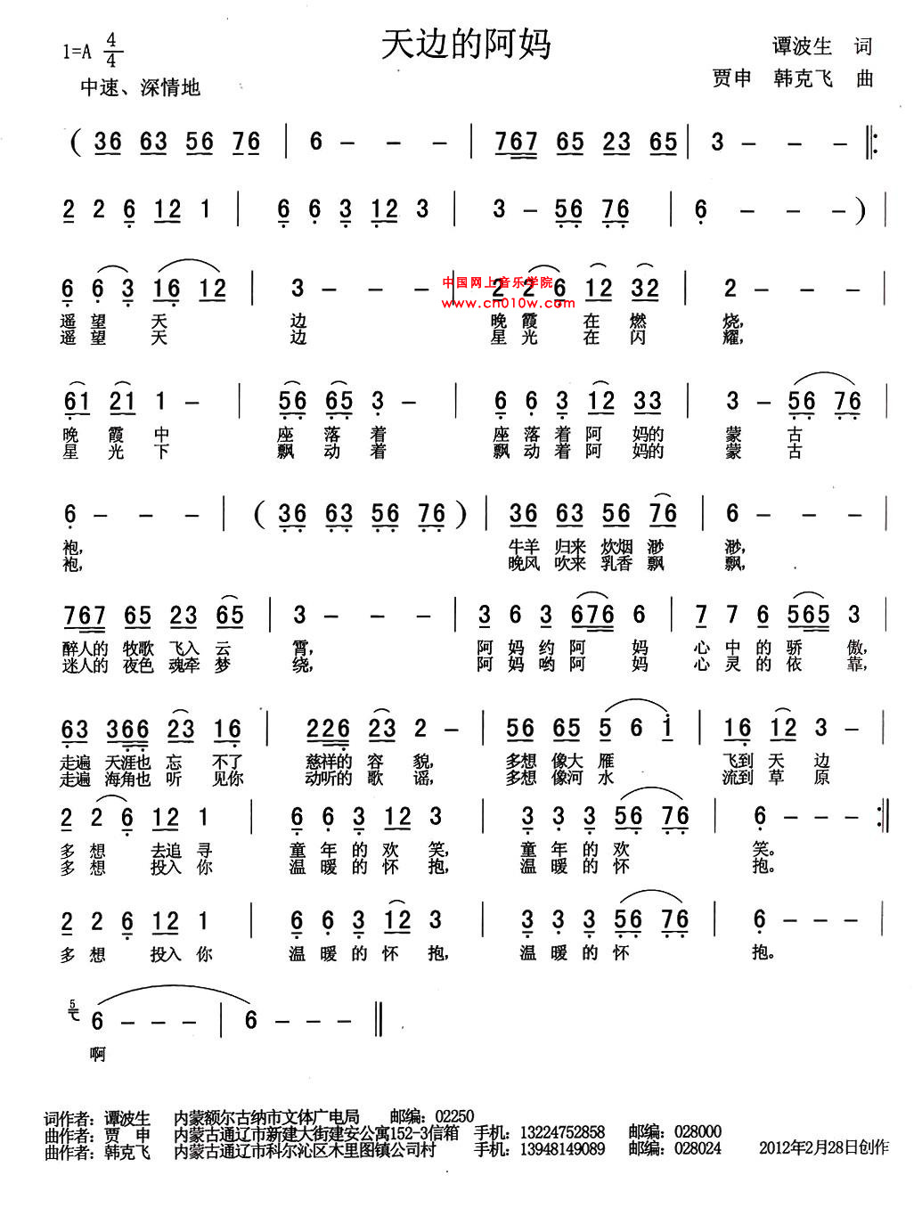 天边的阿妈下载 简谱下载