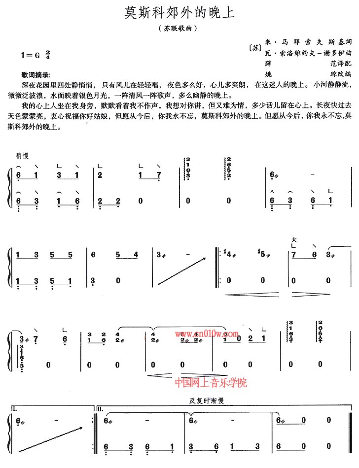 古筝曲谱莫斯科郊外的晚上