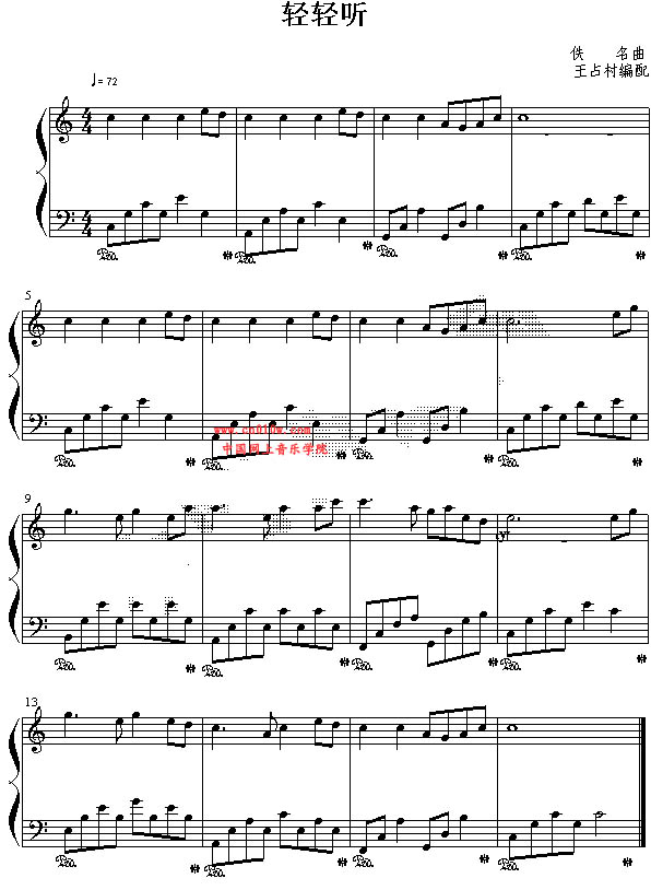 钢琴曲谱轻轻听