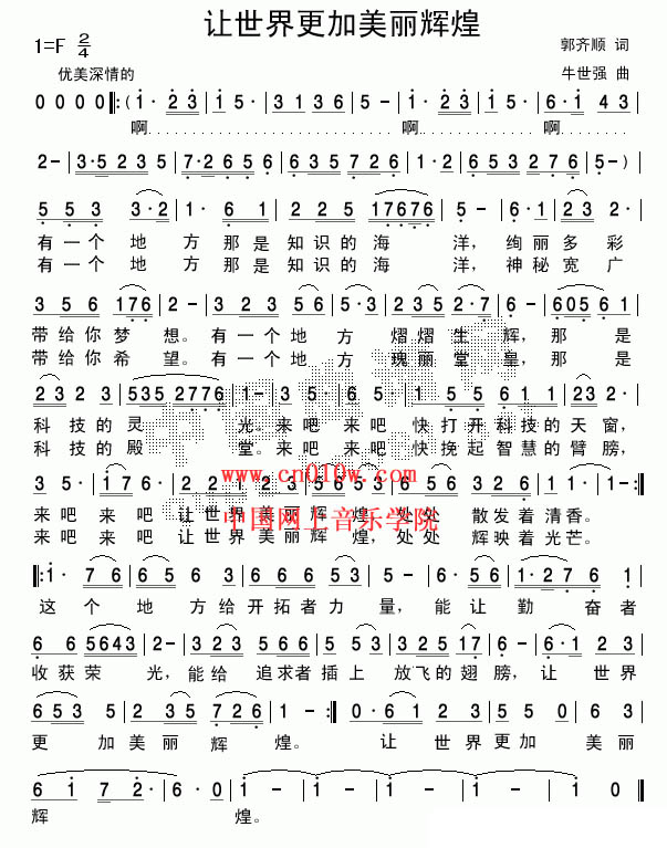 歌谱让世界更加美丽辉煌