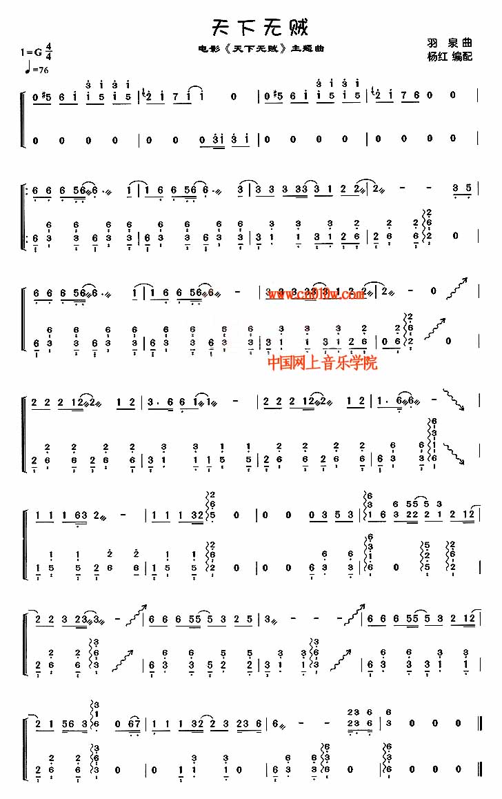 古筝曲谱天下无贼图片