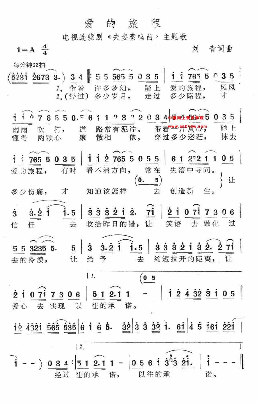 长的旅途简谱分享_最长的旅途 ...
