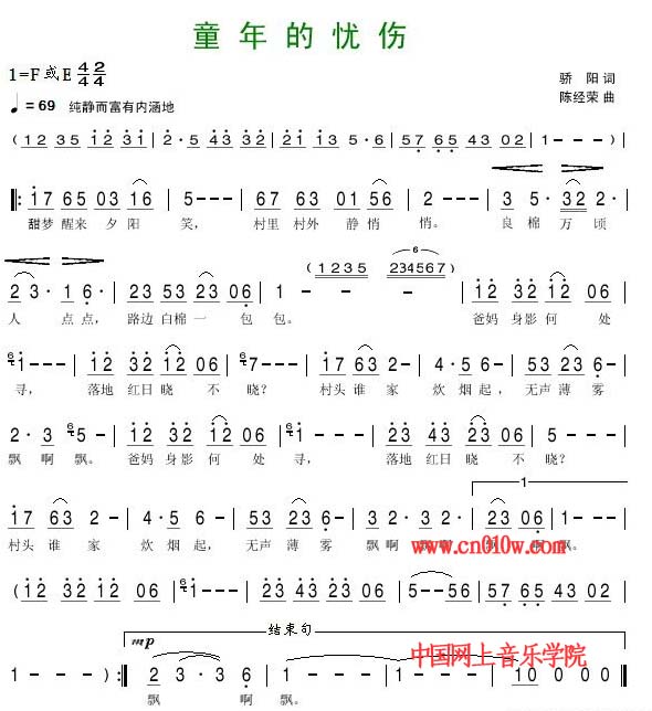 歌谱童年的忧伤